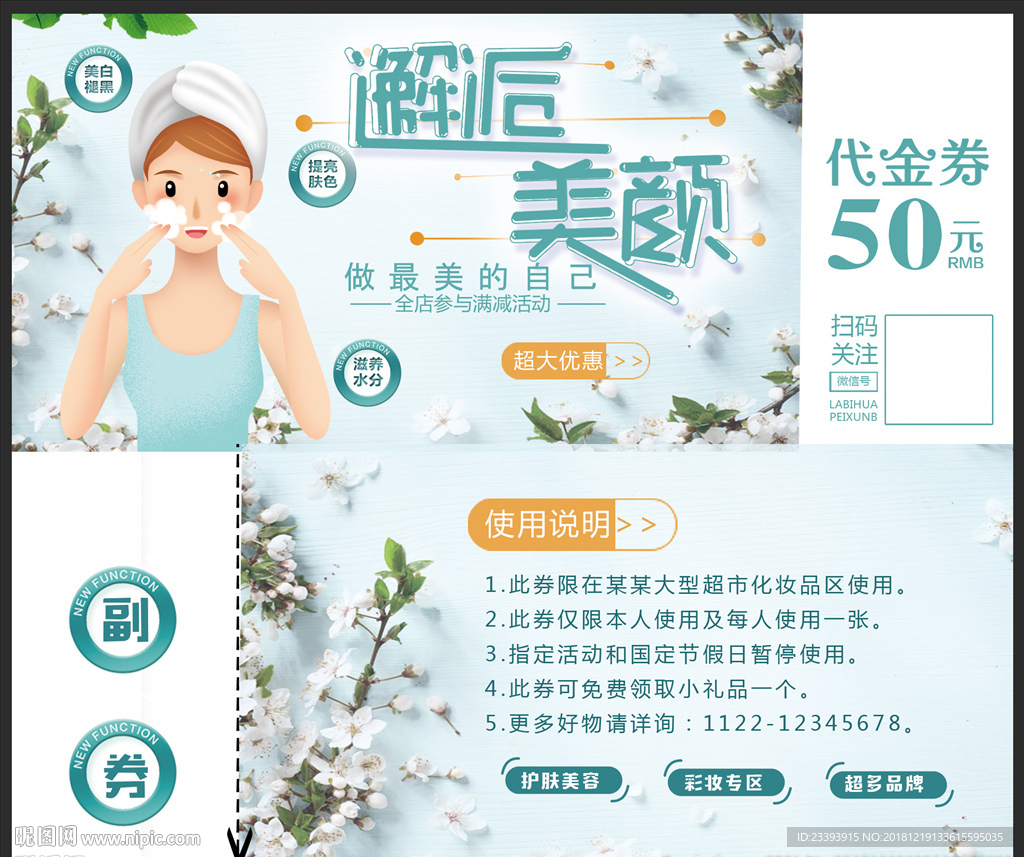 美容化妆品代金券