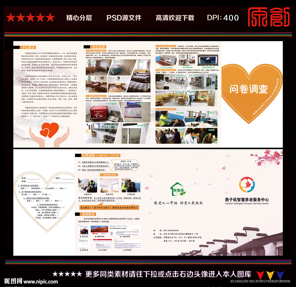 养老院宣传折页单页