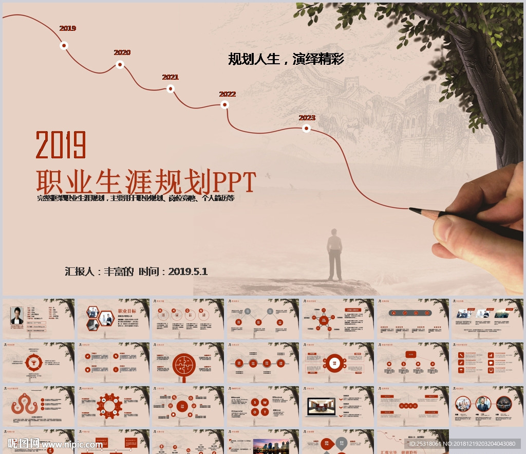 大学生职业规划书个人简介PPT