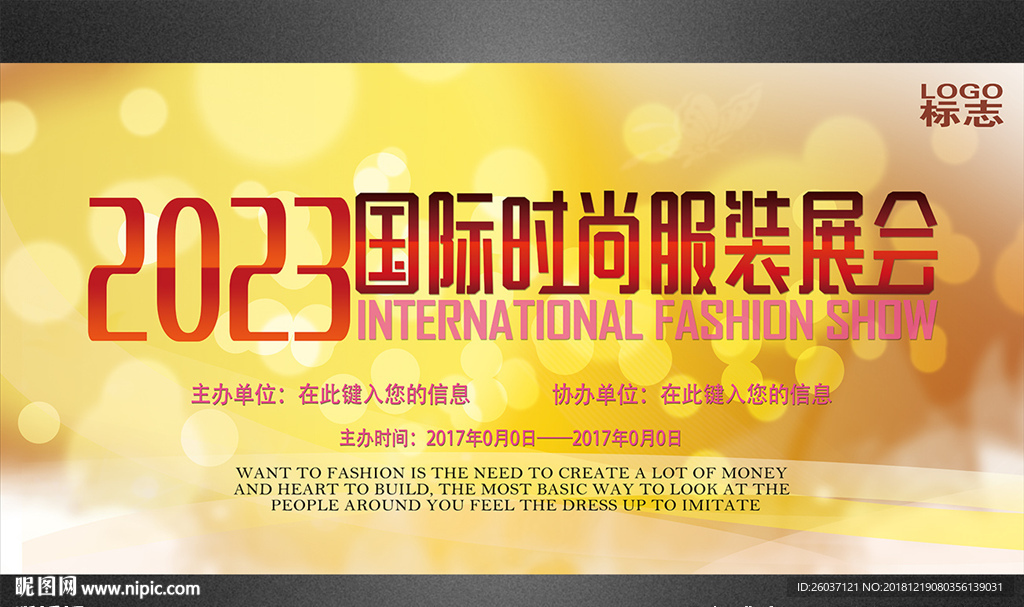 国际时尚服装展会背景展板