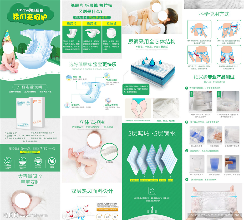 纸尿裤详情页