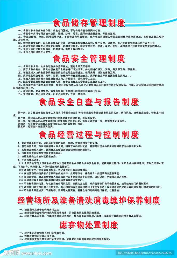 食品制度