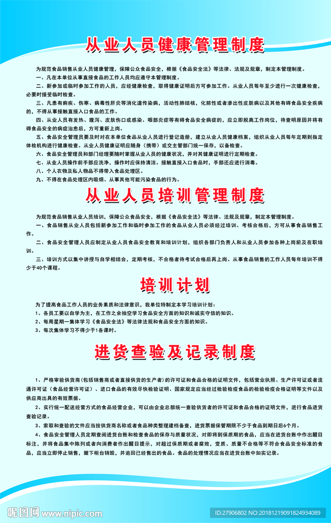 从业人员健康制度