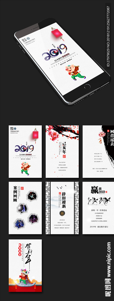 中国风猪年年会h5邀请函