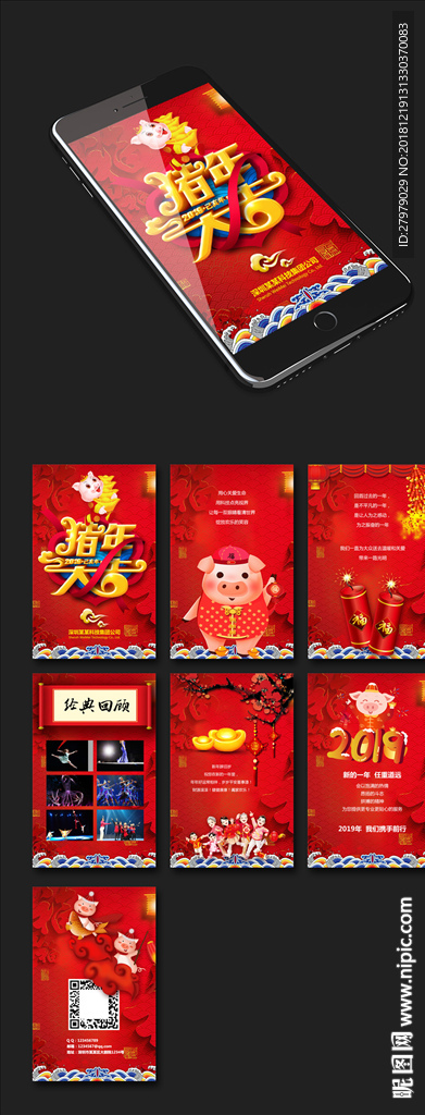 2019猪年年终晚会h5邀请函