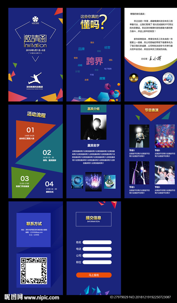 创意晚会邀请函设计