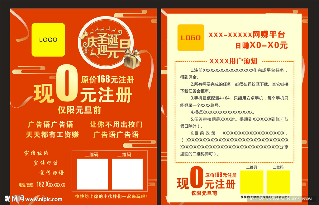 喜迎双旦宣传页