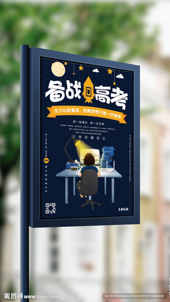 备战高考倒计时校园海报设计模板