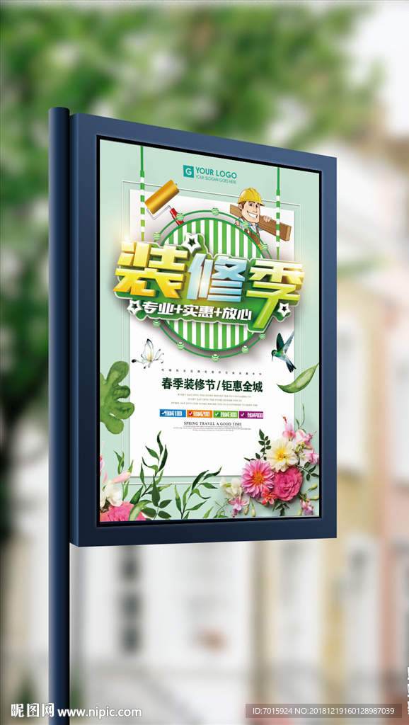 春季装修节暖春家装盛会海报设计