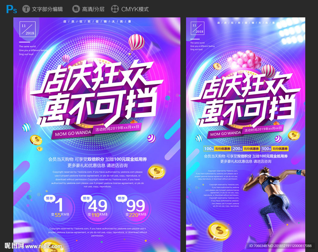 店庆狂欢 惠不可挡住