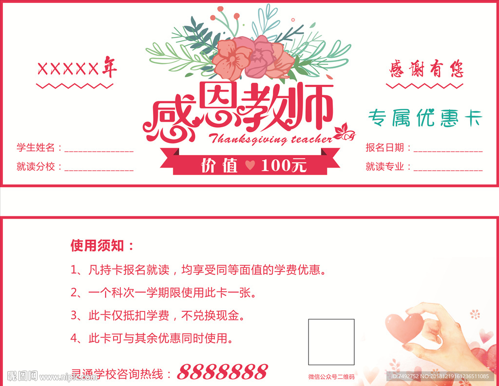 感恩教师卡