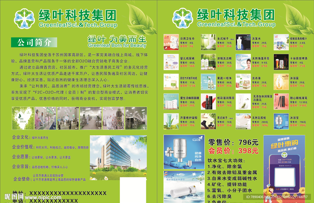 绿叶集团传单绿叶标志 绿叶海报