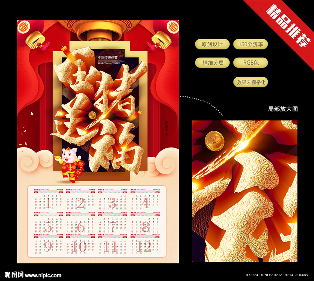 2019挂历 猪年挂历