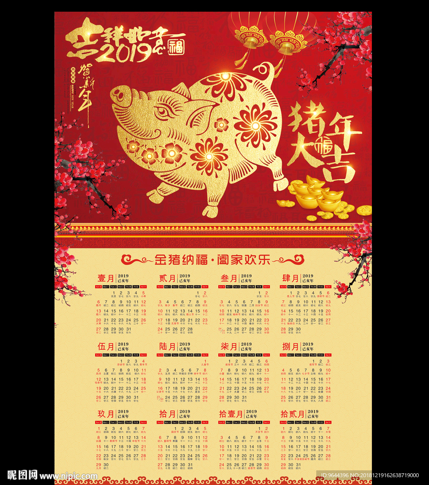 2019年猪年年历