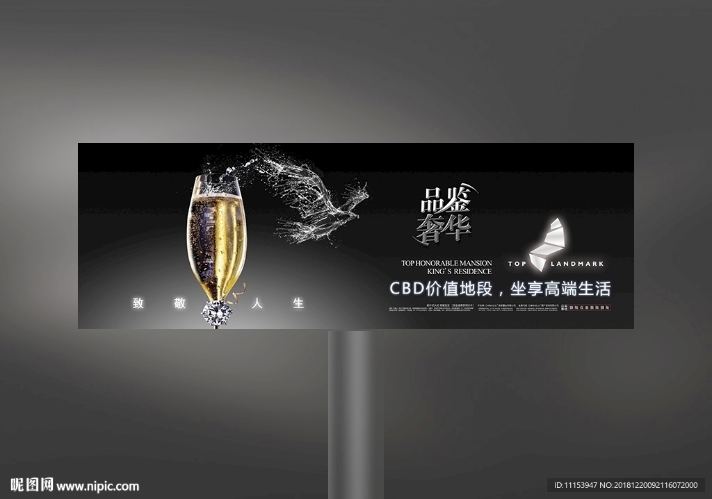 品鉴奢华品牌高端酒会背景板