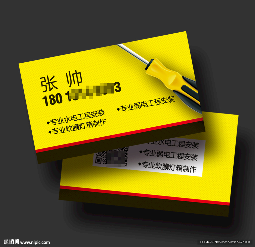 水电工名片设计