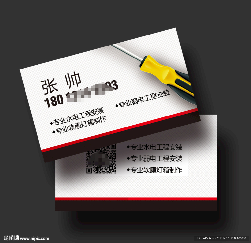 水电工名片设计