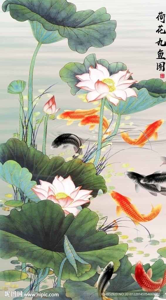 荷花九鱼图