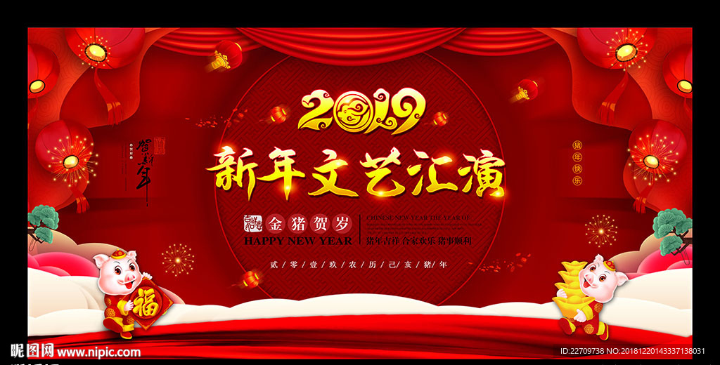 2019新年晚会背景