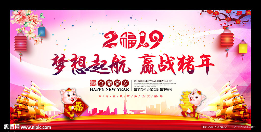 2019创意年会晚会舞台背景