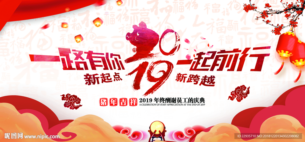 19年一路有你一起前行