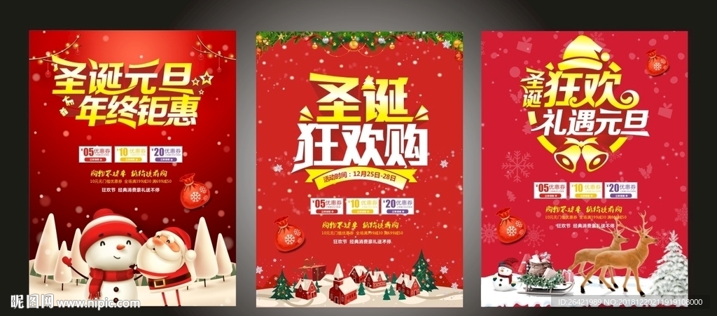 圣诞元旦节海报
