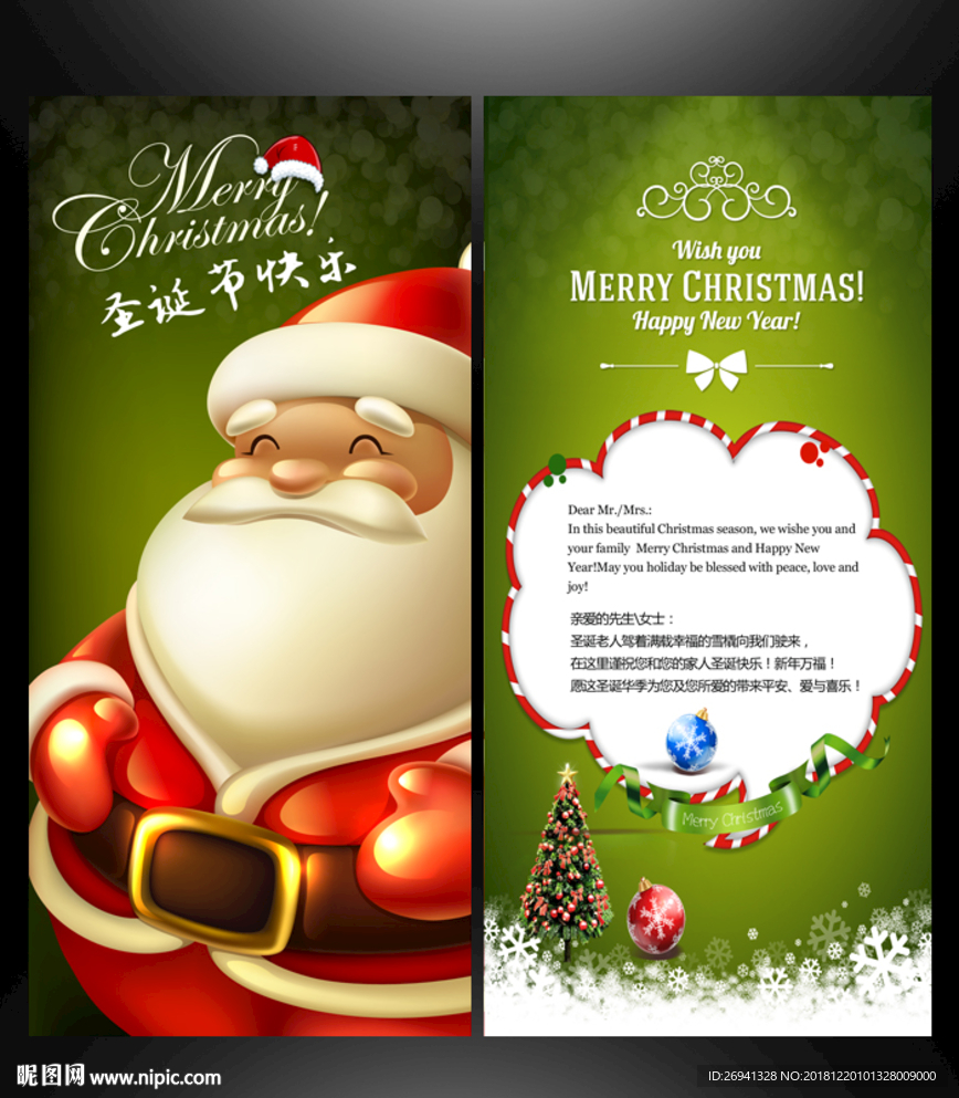 2018圣诞节贺卡