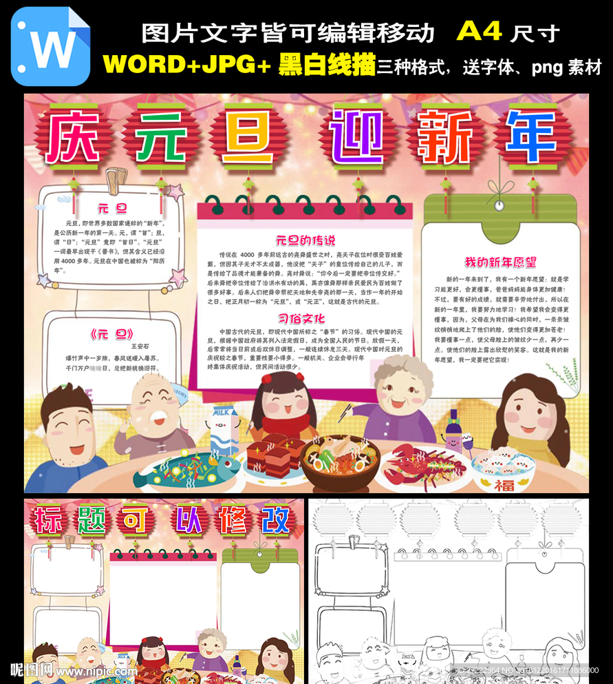 元旦小报猪年春节新年寒假手抄报