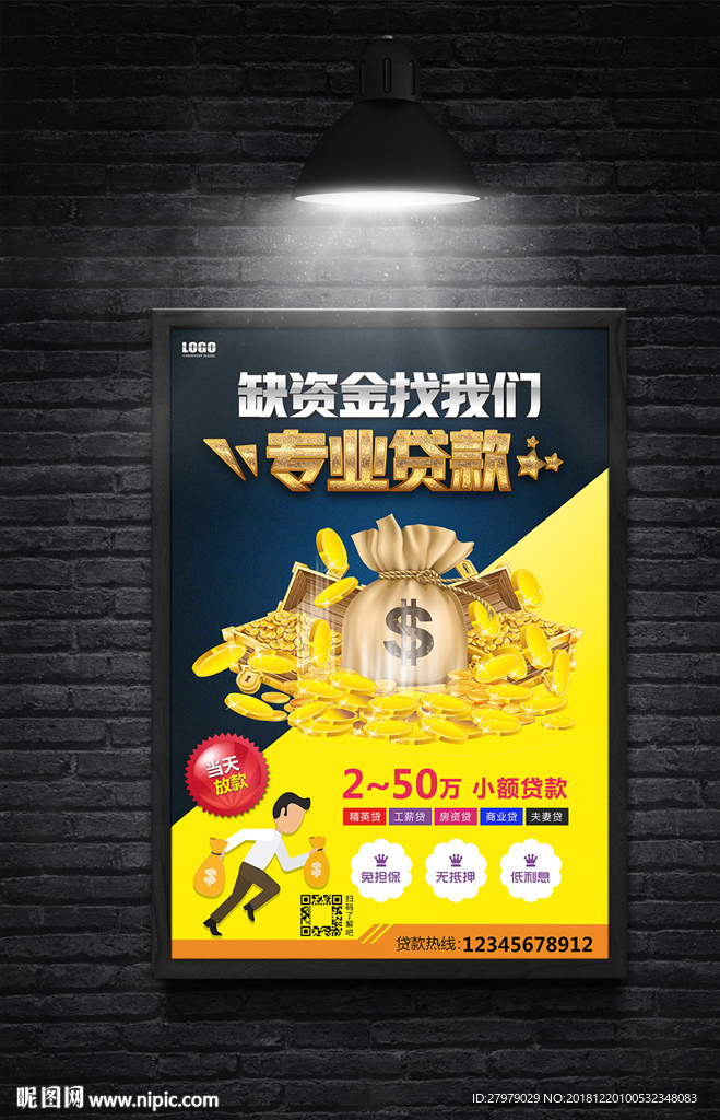 创意贷款海报设计