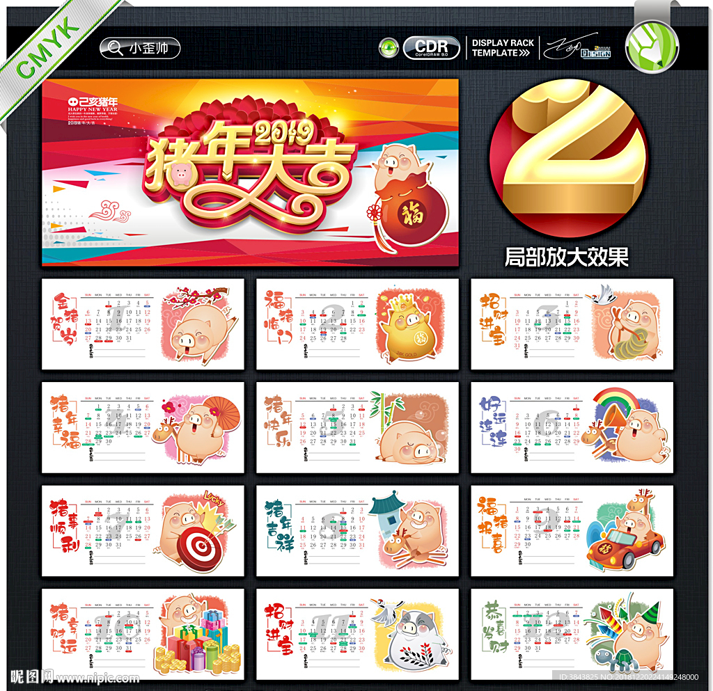 2019猪年台历
