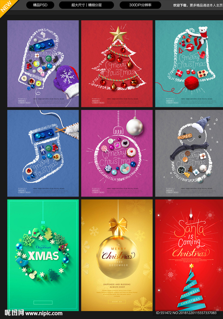 圣诞节海报素材