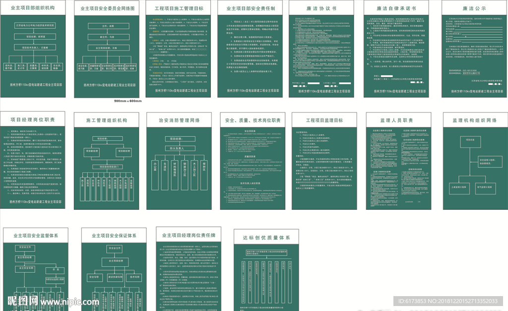 达标创优 质量体系 治安消防