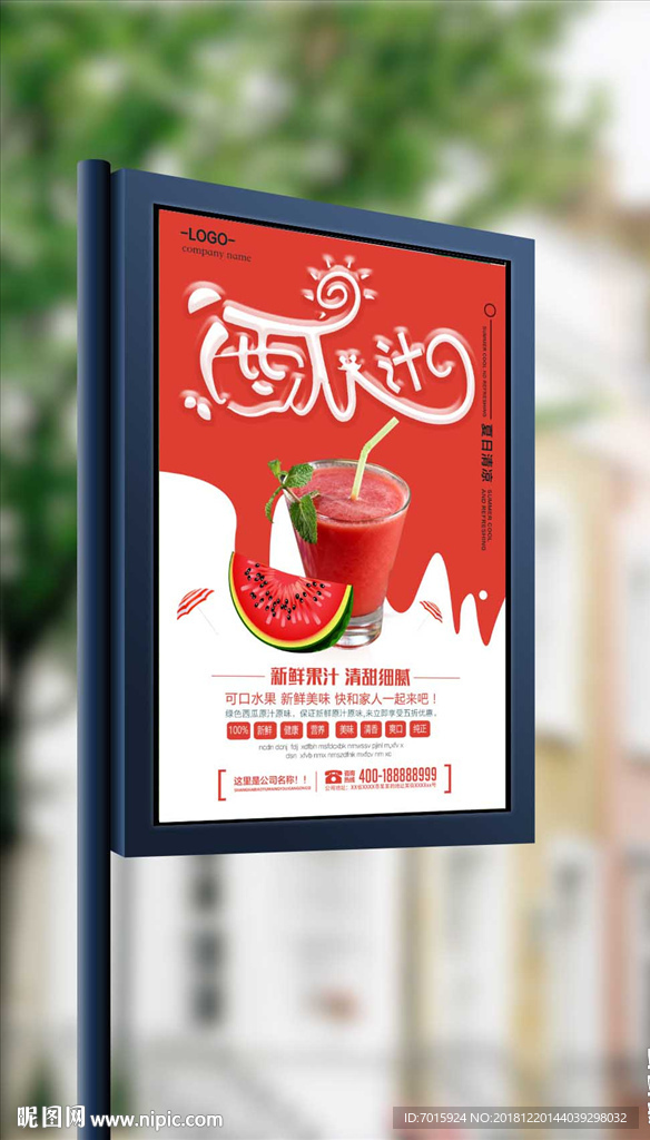 夏季冰爽特饮西瓜汁促销海报