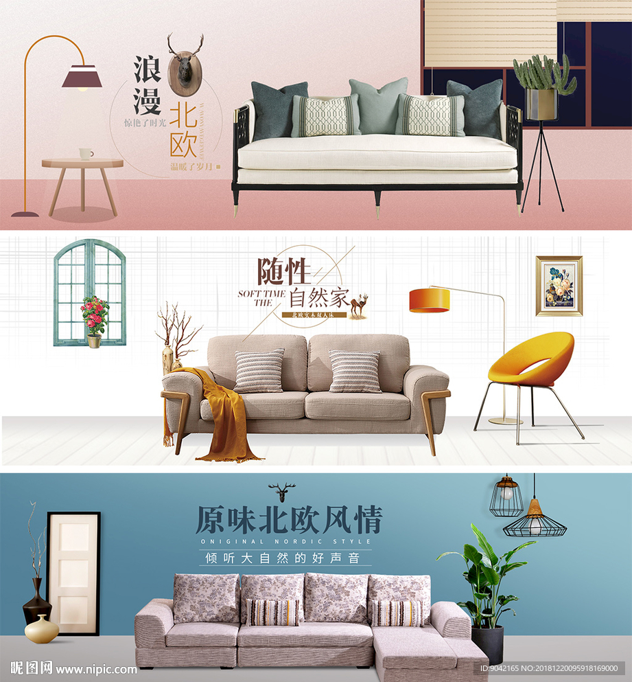 简约北欧沙发海报场景海报