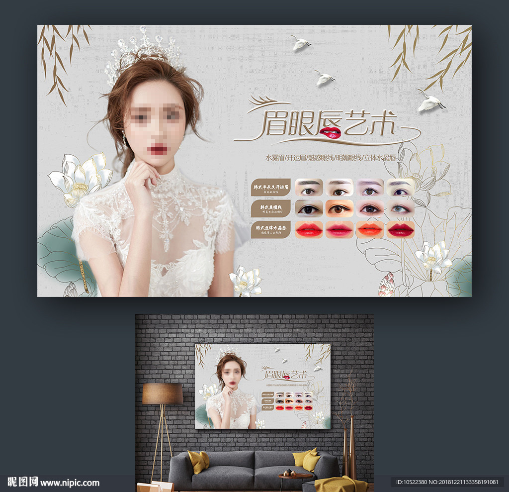 韩式半永久纹绣店装饰画