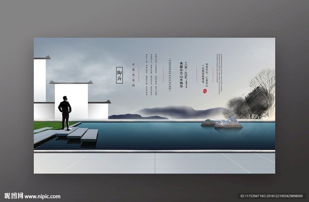 新中式别墅地产广告山湖居所