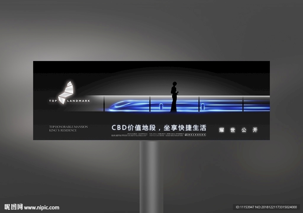 高端地产户外围墙广告地铁房