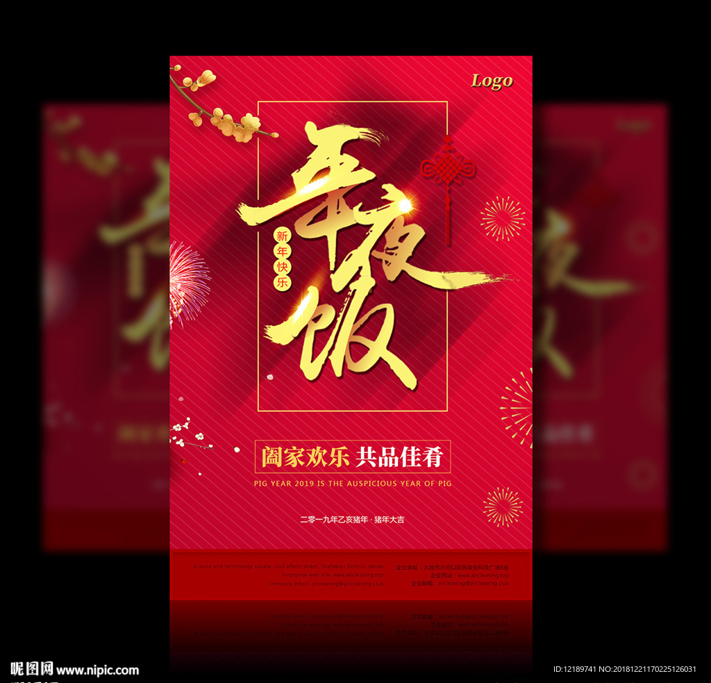 喜庆红色2019猪年大吉年夜饭