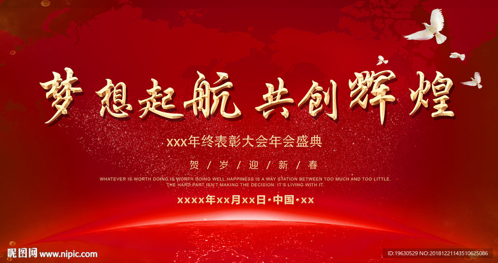 梦想起航共创辉煌