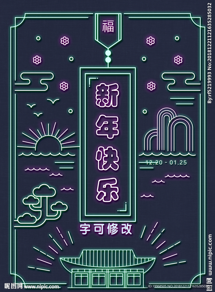 新年海报 新年促销 新年礼物