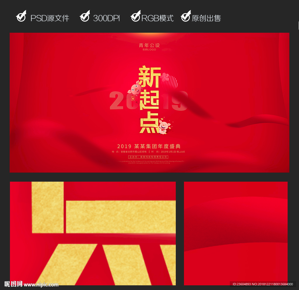 年会海报