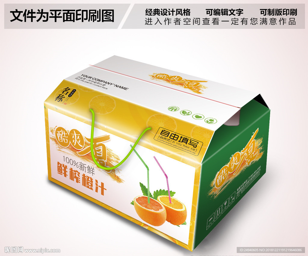 高档橙子汁包装设计PSD