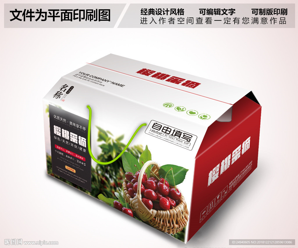 樱桃纸箱包装设计