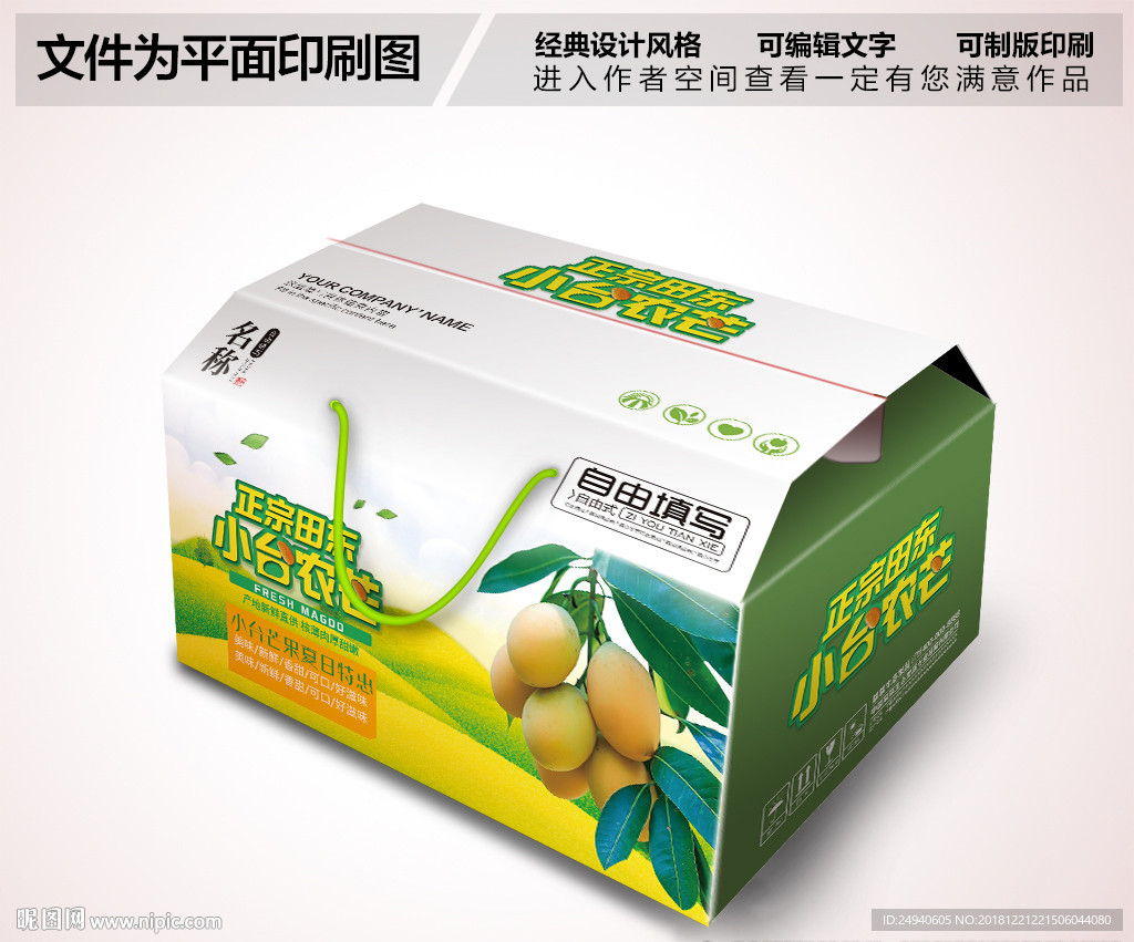 小台农芒包装箱设计