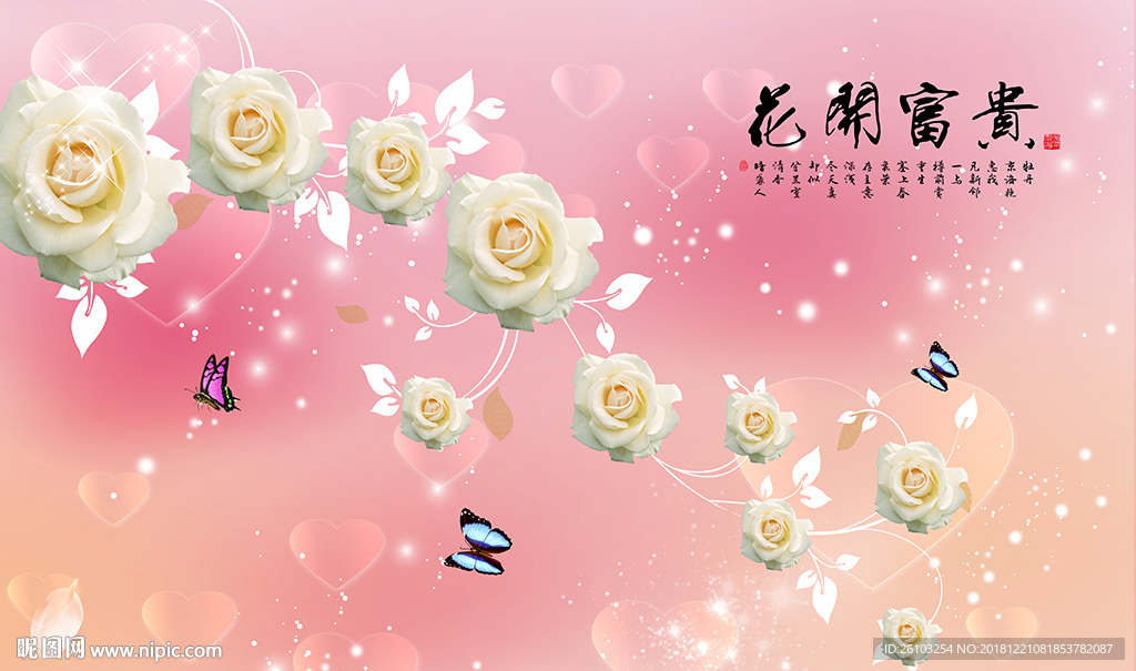 梦幻花卉蝴蝶心心电视背景墙