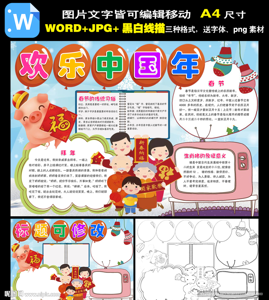 春节小报元旦猪年新年寒假手抄报