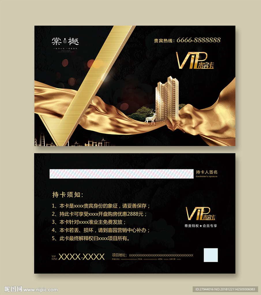 vip会员卡
