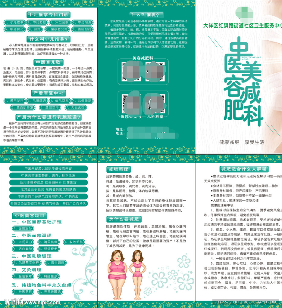 中医美容减肥科三折页