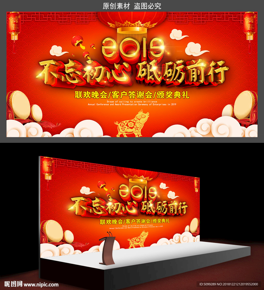 2019企业年会晚会背景