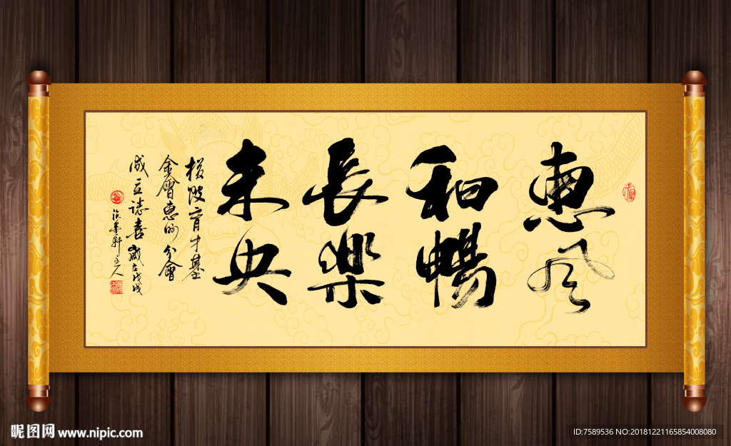 惠风和畅高清书法